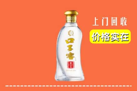 高价收购:玉溪市易门上门回收口子窖