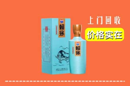 高价收购:玉溪市易门上门回收赖茅